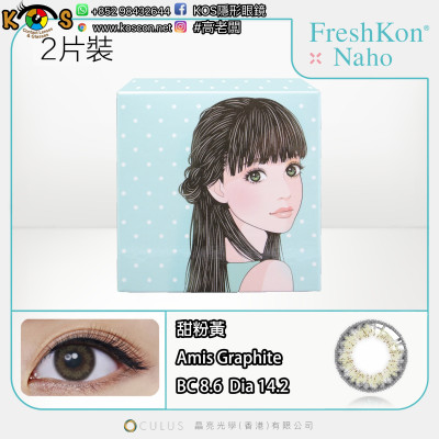 Freshkon Naho 1month 甜粉黃 Amis Graphite Freshkon Naho 1month 甜粉黃 Amis Graphite